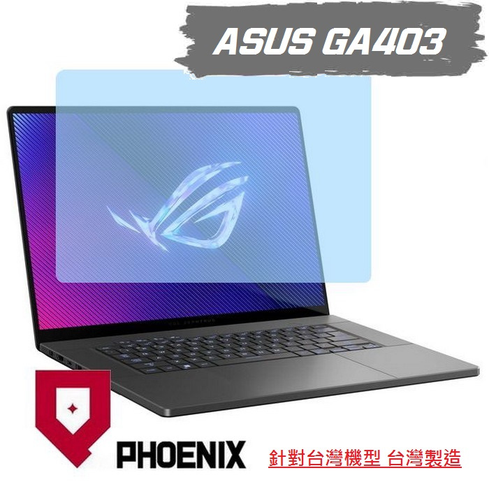 『PHOENIX』ASUS G14 GA403 GA403UV 專用 螢幕貼 高流速 濾藍光 螢幕保護貼