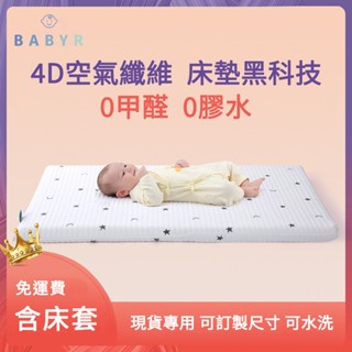臺灣現貨 兒童床墊 寶寶床墊 SGS認證 空氣纖維可水洗 嬰兒床墊 幼兒園午睡床墊 護脊椎透氣 防蟎抑菌抗菌