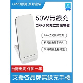 【OPPO】 50W AirVOOC 無限閃充充電器 充電盤 充電座 直立式充電 手錶充電 耳機充電 原廠盒裝正品