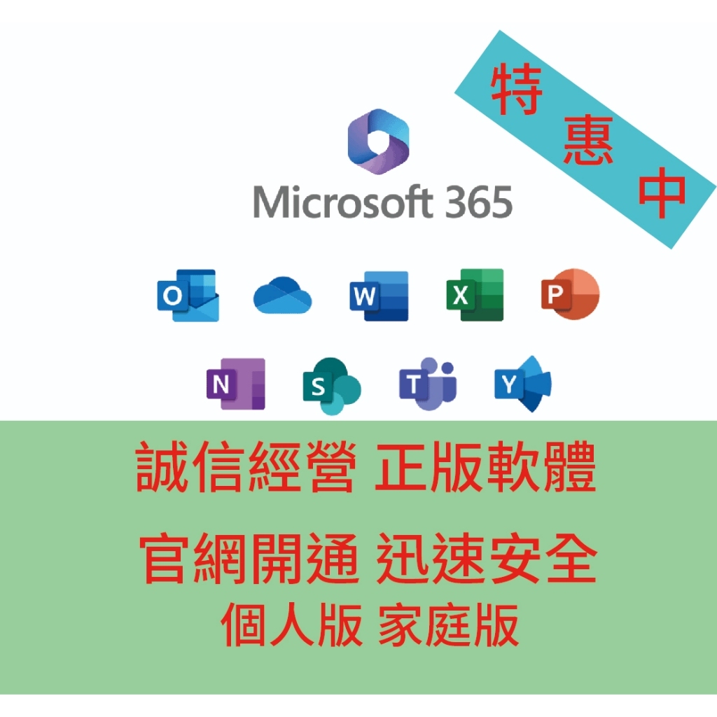 Microsoft 365Office365個人家用數位下載官方正版贈送模板套版便宜特價