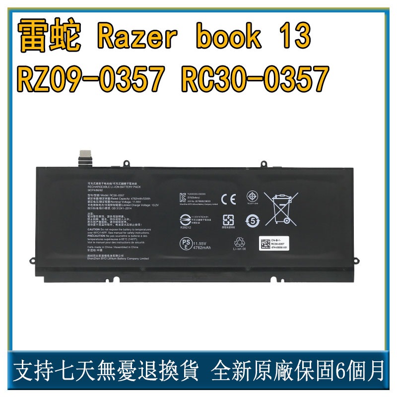 全新 原廠 雷蛇 Razer book 13 RZ09-0357 RC30-0357 筆電電池