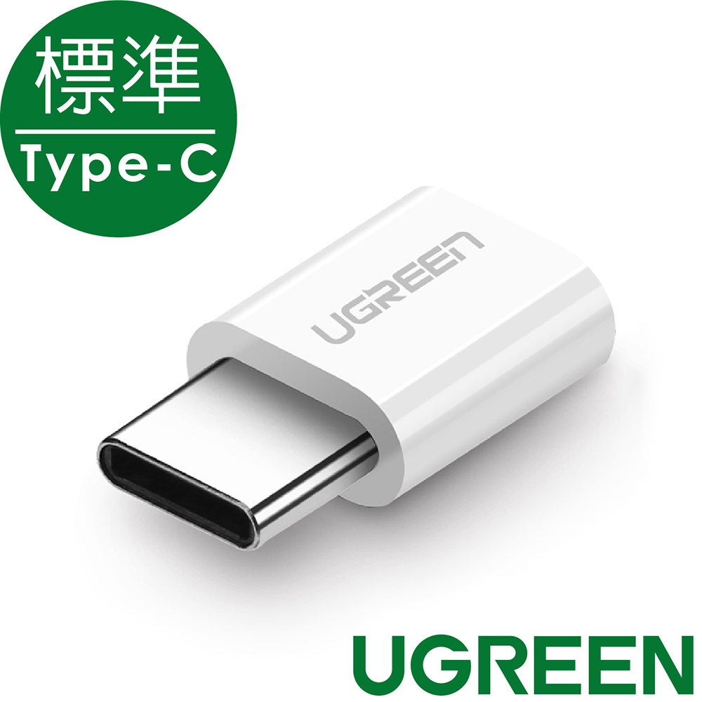 [福利品] 綠聯 USB Type-C高速轉接頭 Lightning to Micro-B轉接頭 二合一OTG轉接頭