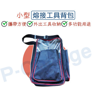 ~鋼瓶大師~ 熔接工具揹包 揹包 鋼瓶收納揹包 揹包小型熔接工具揹包 多功能使用 輕便好攜帶 鋁焊 銅焊 鐵焊