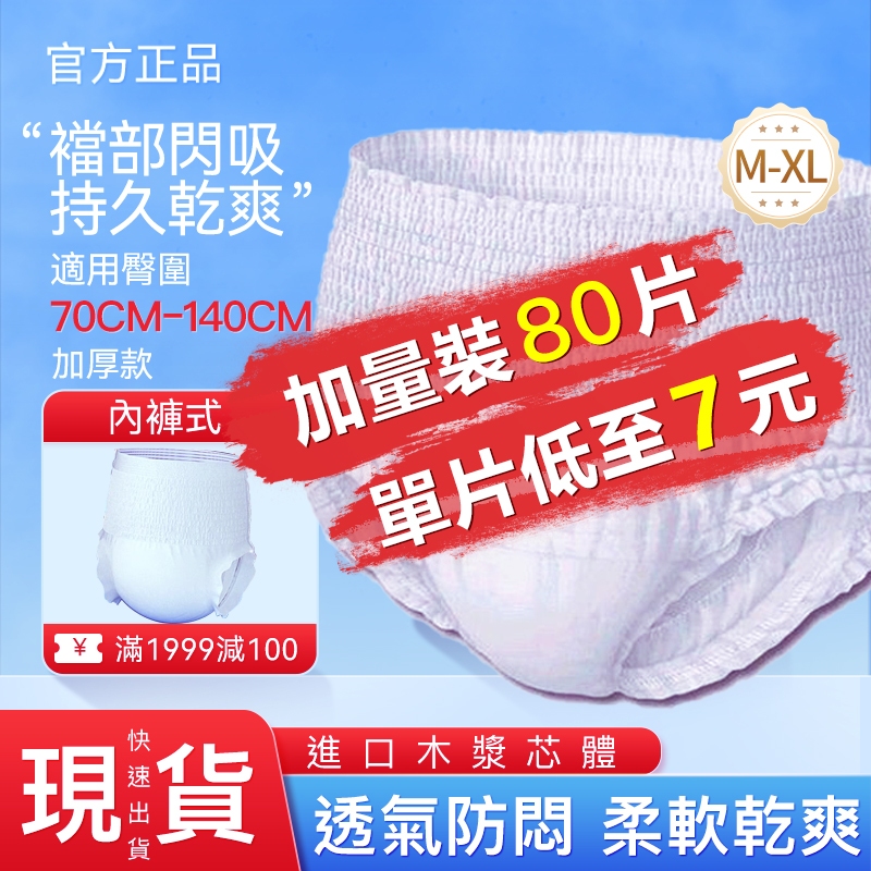 成人拉拉褲（不側漏）内褲型 成人尿褲 成人紙尿褲 復健褲 老人尿不濕 尿包 大人 患者 孕婦男女通用防失禁内褲