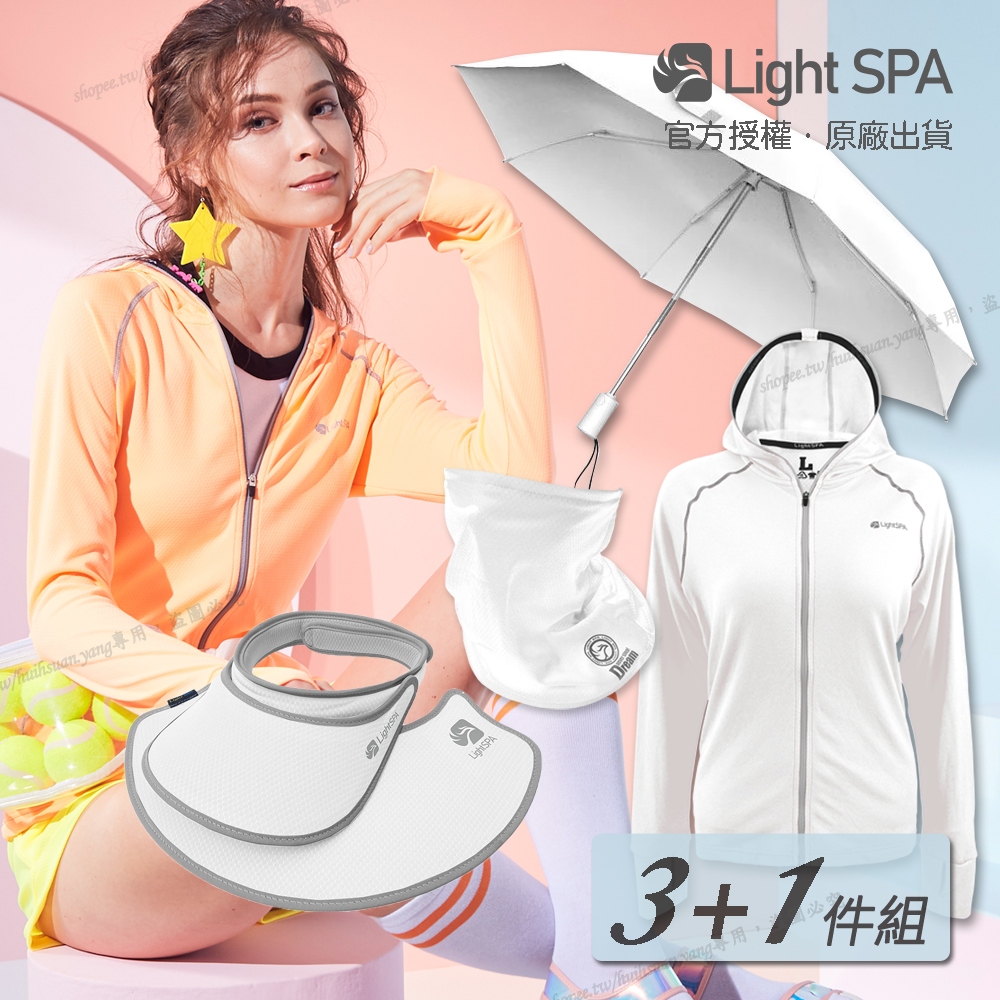 【Light SPA】美肌光波全效能防曬外套-防曬自動傘+扣扣帽組 #光透白+運動口罩  #光透白