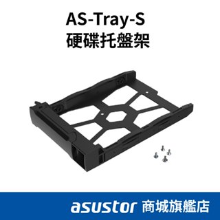 ASUSTOR華芸 硬碟托盤架 AS-Tray-S