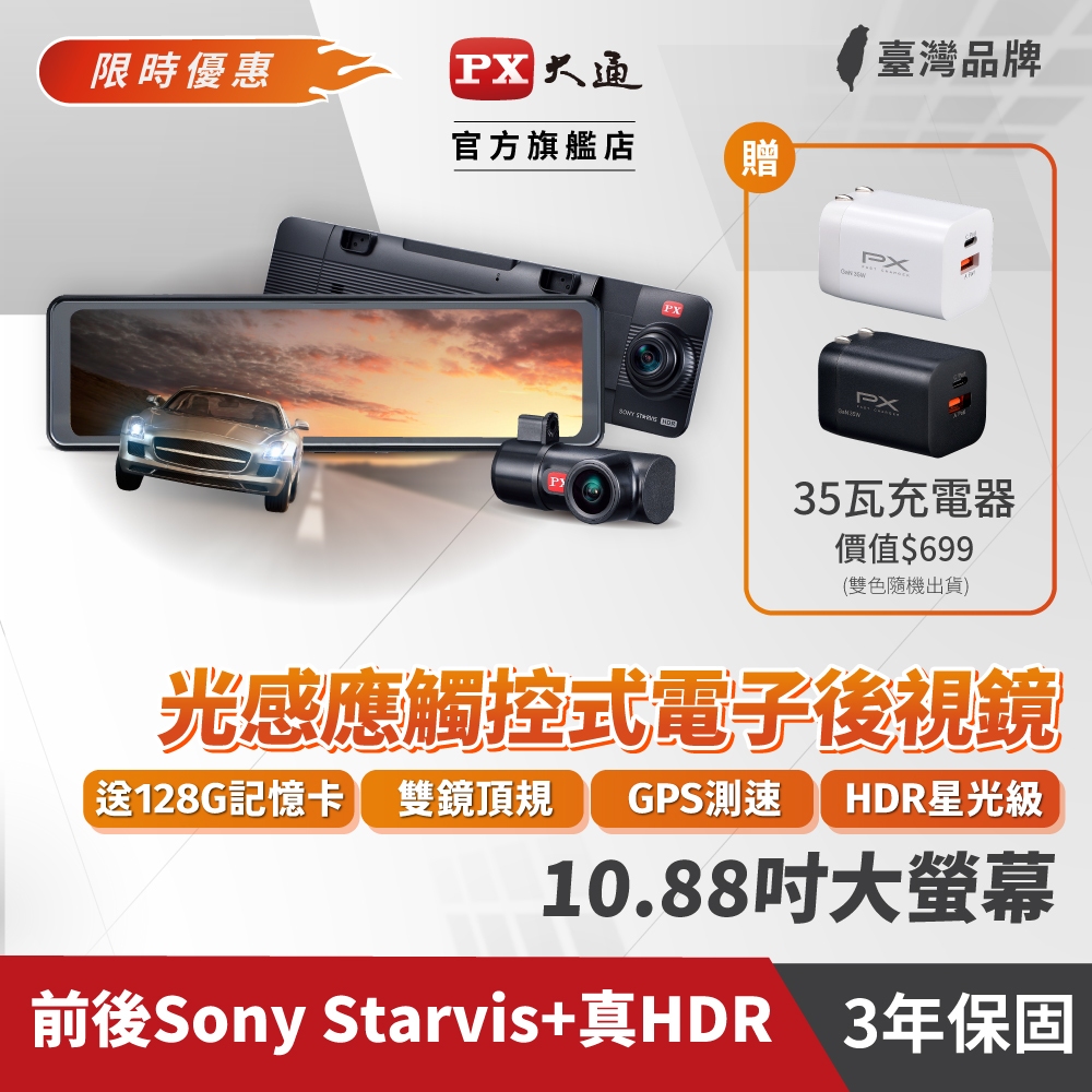 PX 大通 HR9 PRO 128g記憶卡 三年保固 汽車雙鏡HDR+STARVIS 電子後視鏡高畫質行車記錄器