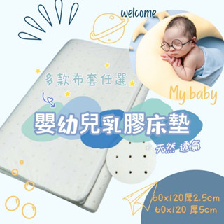【松果家居】嬰兒乳膠床墊 兒童乳膠床墊 嬰兒床墊 涼感 防蟎 抑菌 天絲 純棉 IKEA尺寸 臺灣製 現貨