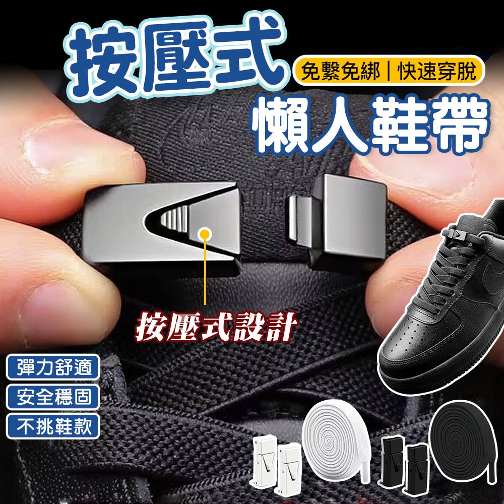 懶人鞋帶 免綁鞋帶 快速鞋帶 伸縮鞋帶 彈性鞋帶 彈力鞋帶 免繫鬆緊黑色鞋帶 鞋帶免綁 鞋扣 鞋帶扣 鞋帶固定扣 短鞋帶