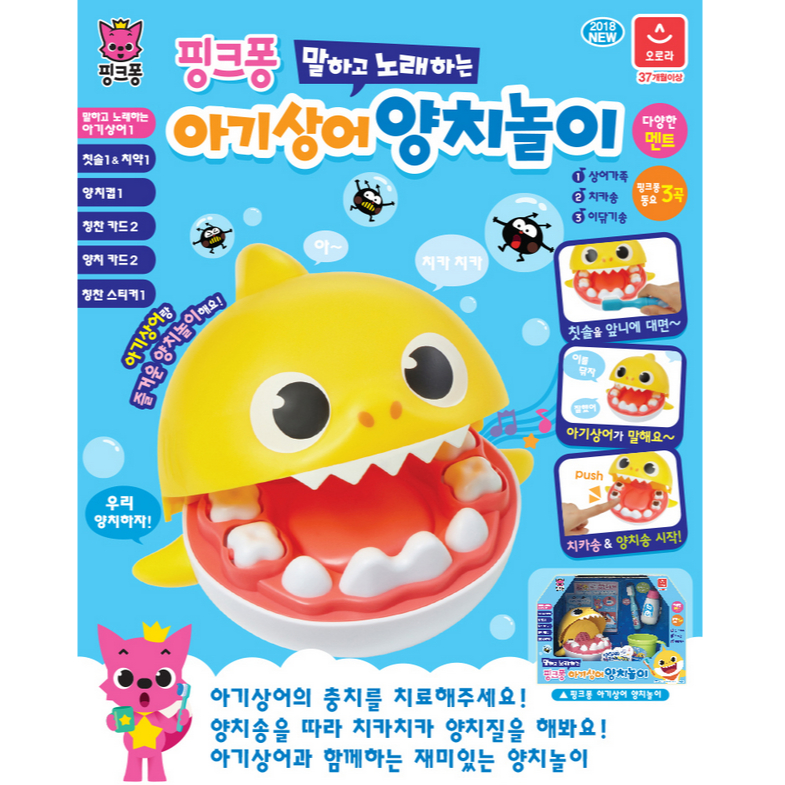 韓國直送🇰🇷-baby shark 刷牙玩具 鯊魚寶寶 碰碰狐 牙刷 刷牙 蛀牙 兒童節禮物 生日 禮物 扮家家酒