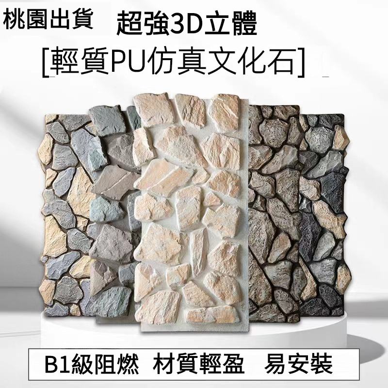 《超強3D立體效果》輕質PU石皮文化石 外墻瓷磚仿石磚古城磚文化石墻磚鵝卵石別墅花園庭院墻磚