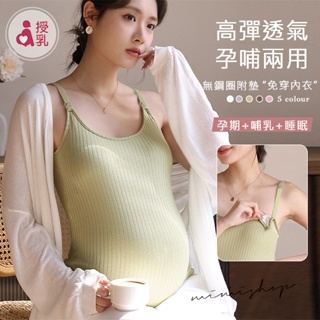MIMI別走孕婦裝 免穿內衣 3D胸墊吊帶背心哺乳衣 高彈透氣 孕哺兩用【P72107】