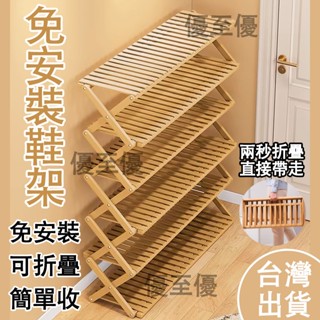 免運可超商 臺灣12h出貨 免安裝鞋架 折疊鞋架 免安裝可折疊鞋架 折疊鞋架 收納架 多層鞋架 簡易鞋架 大容量鞋架