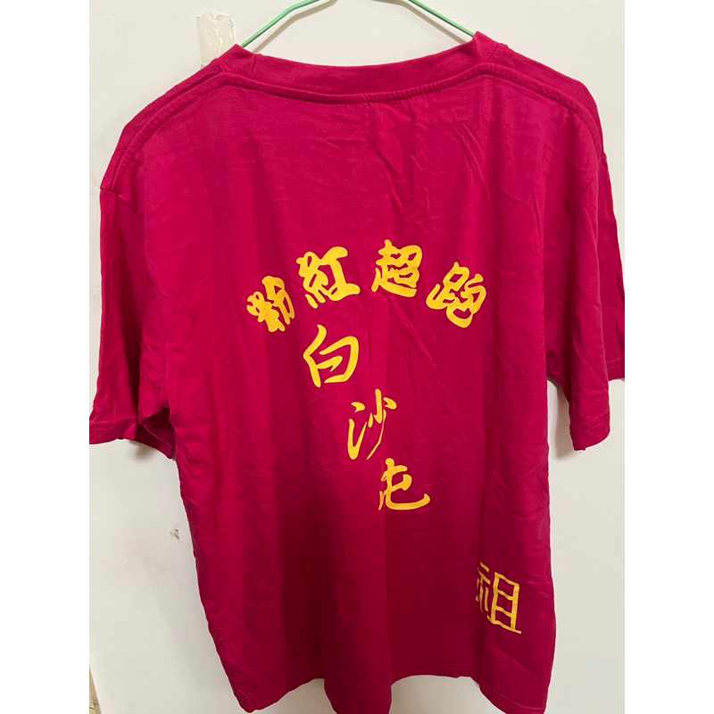 粉紅超跑～白沙屯媽祖T恤，尺寸：L,幾乎全新（2手）