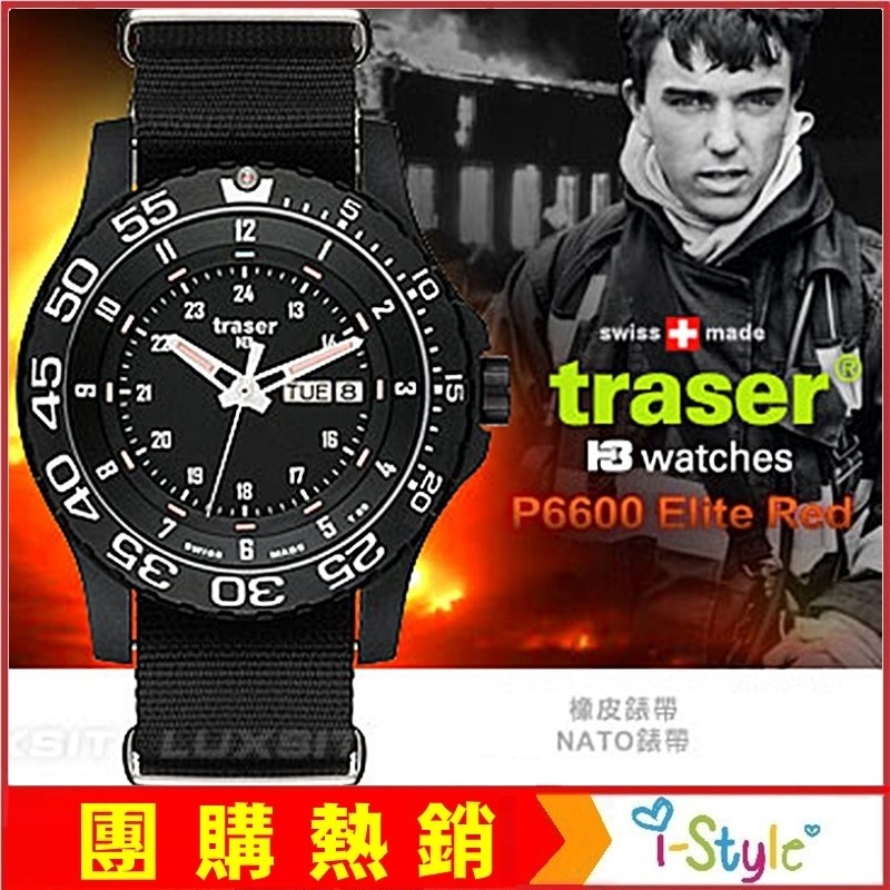 (台灣快速出貨)Traser P6600 Elite Red軍錶#NATO錶帶/橡皮錶帶【AH03045】i-style