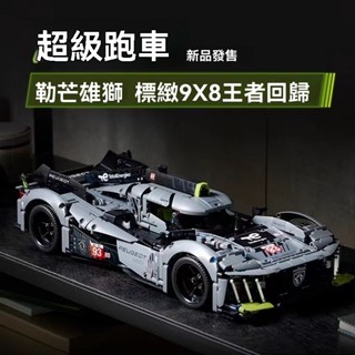 🔥熱銷🔥相容樂高 標緻勒芒- PEUGEOT 9X8 42156 積械狂飆 LEGO超級賽車積木賽車遙控賽車【K2積木】