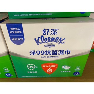 🚀2️⃣4️⃣🅷快速出貨🔥Costco 好市多代購 Kleenex 舒潔 淨99抗菌濕紙巾 15張 X 12入