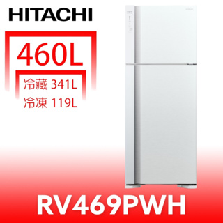 日立家電【RV469PWH】460公升雙門(與RV469同款)冰箱(含標準安裝)(7-11商品卡200元) 歡迎議價