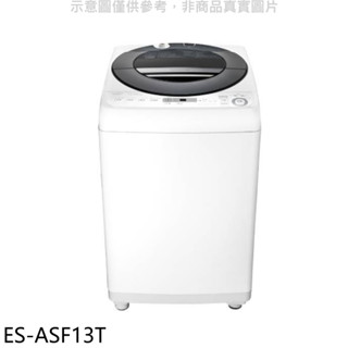 SHARP夏普【ES-ASF13T】13公斤變頻無孔槽洗衣機(含標準安裝). 歡迎議價