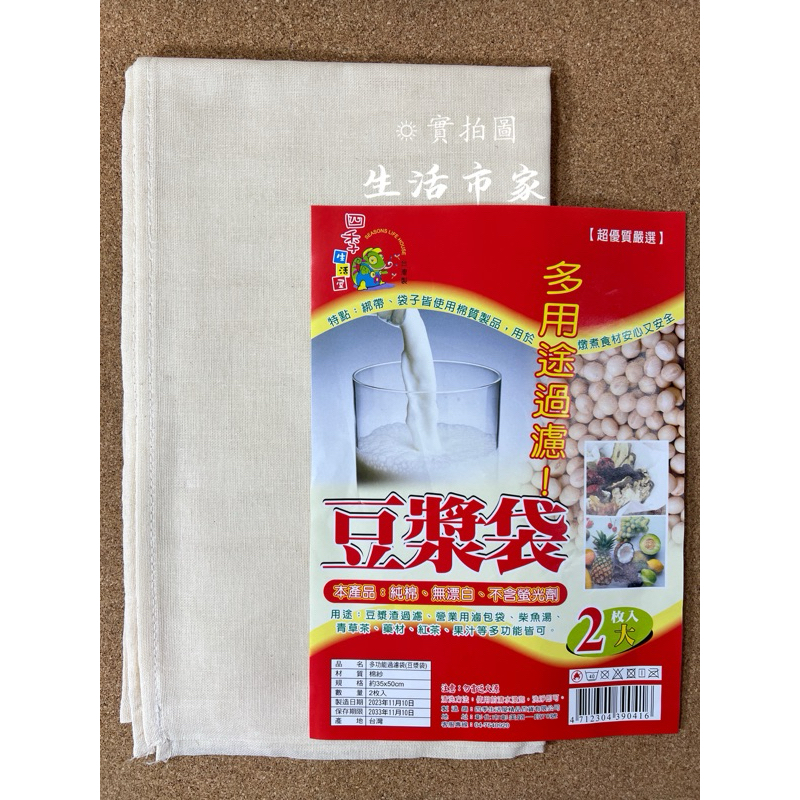 現貨  台灣製 豆漿袋 大 2入 多功能過濾袋 豆漿過濾袋 濾渣袋 棉紗袋 尼龍紗 中藥袋 滷包袋 過濾袋