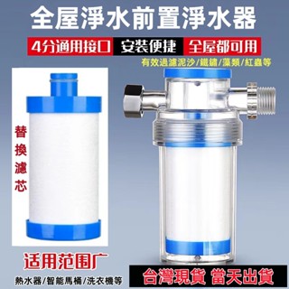 🚚臺灣出貨🚚水龍頭 過濾器 洗衣機淨水器 前置過濾器 過濾蓮蓬頭 PP棉濾心 濾芯 除氯過濾器 淨水器 沐浴淨水器
