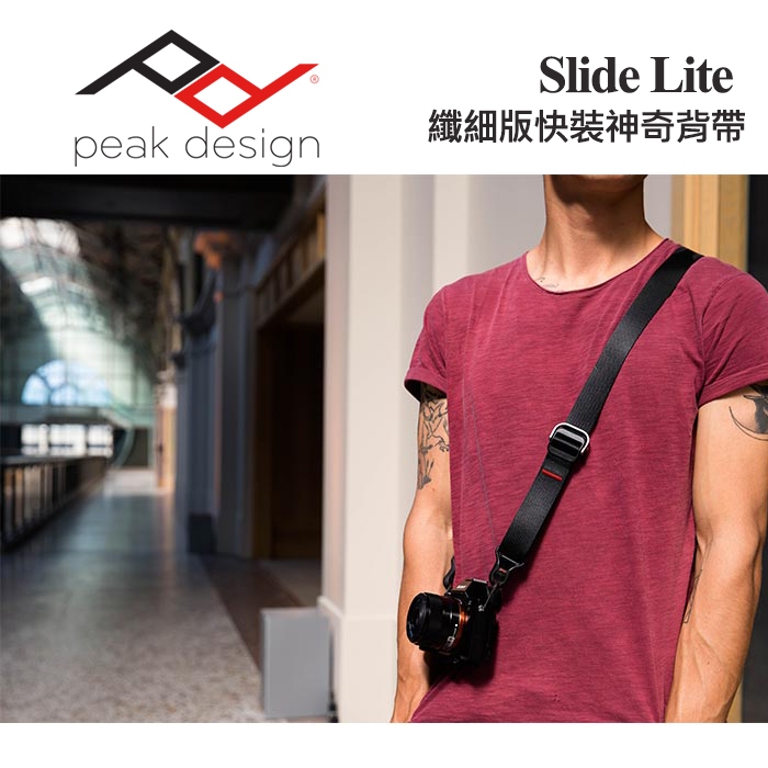 【現貨】Peak Design Slide Lite  纖細版 快裝神奇背帶 象牙灰  (總代理公司貨 終身保固) 台中