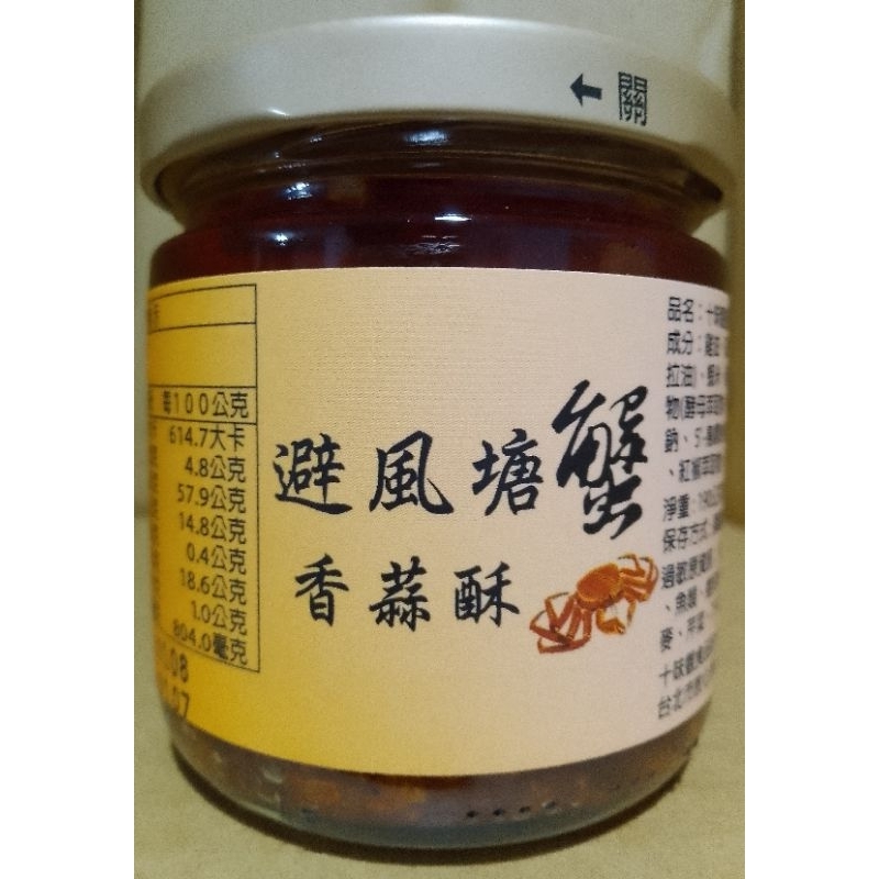 十味觀 避風塘蟹香蒜酥醬 190g