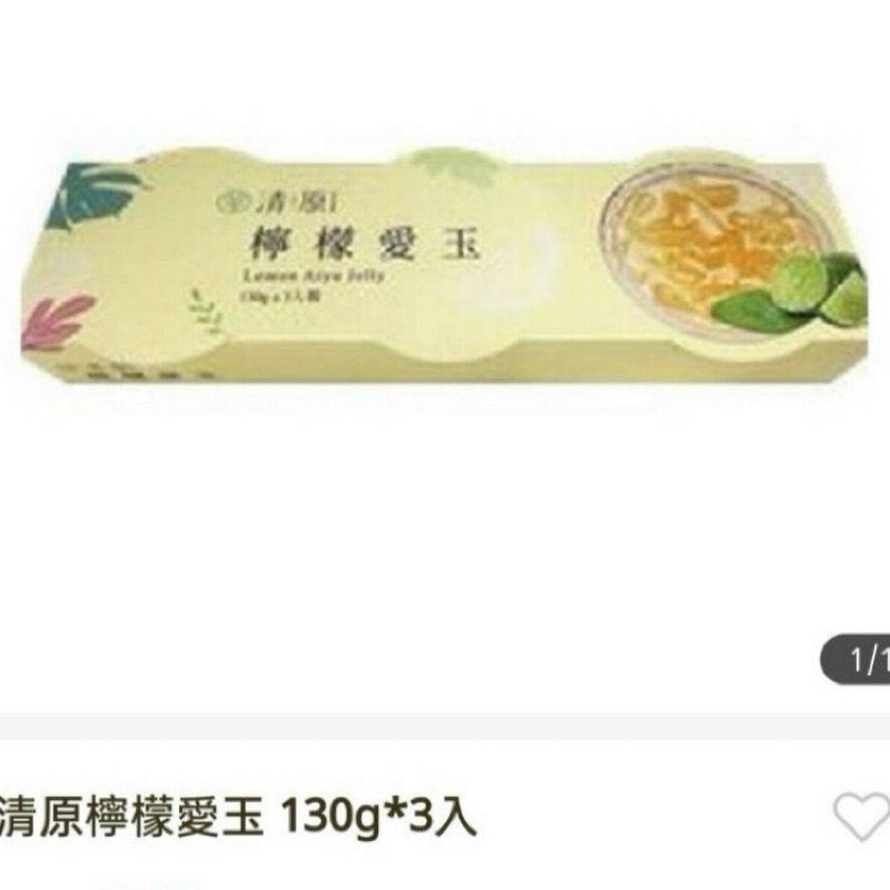 清原檸檬愛玉凍 130公克*3入/條