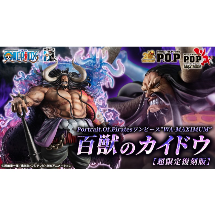 海賊王 POP MAXIMUM 四皇 凱多的價格推薦 - 2026年7月 | 比價比個夠BigGo