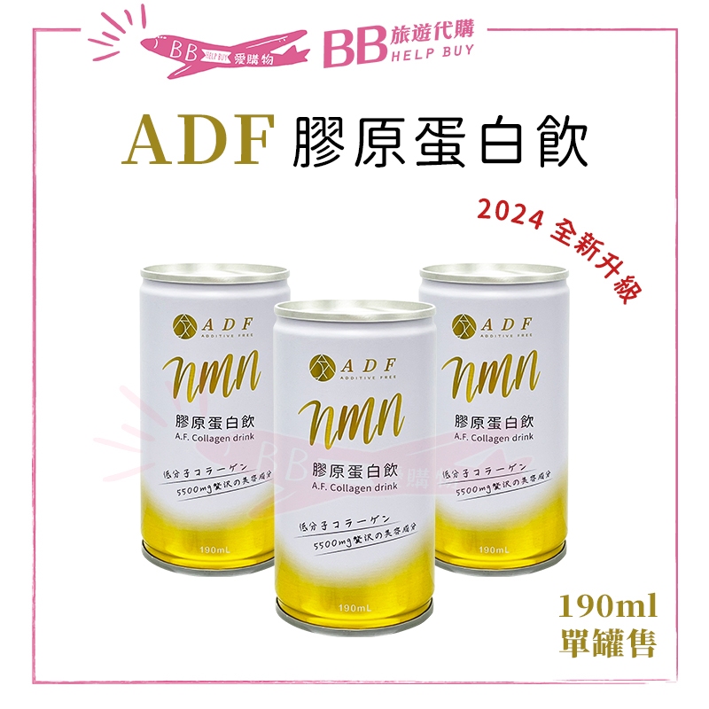✨日本現貨✨ ADF 膠原蛋白飲 190ml 罐 三代 plus 如新舊包裝交替將隨機出貨 膠原蛋白 日本