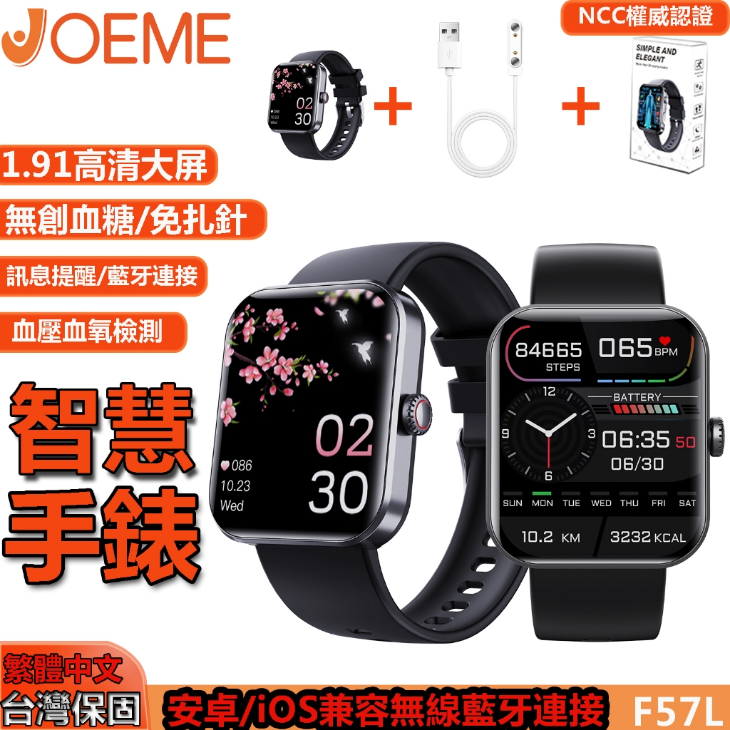 [JOEME] 57L 血糖手心率血壓血氧體溫檢測健康手錶防水手錶 智慧手環智慧手錶 運動手錶電話手錶 多功能手錶