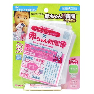 日本 People 新寶寶專用報紙玩具 響紙 安撫玩具 7094 好娃娃