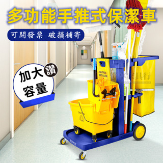 【可開發票 免運免稅】多功能手推式保潔車 白雲清潔保潔車 多功能手推車 飯店賓館客房服務工作車 佈草車 工具車保潔作業車