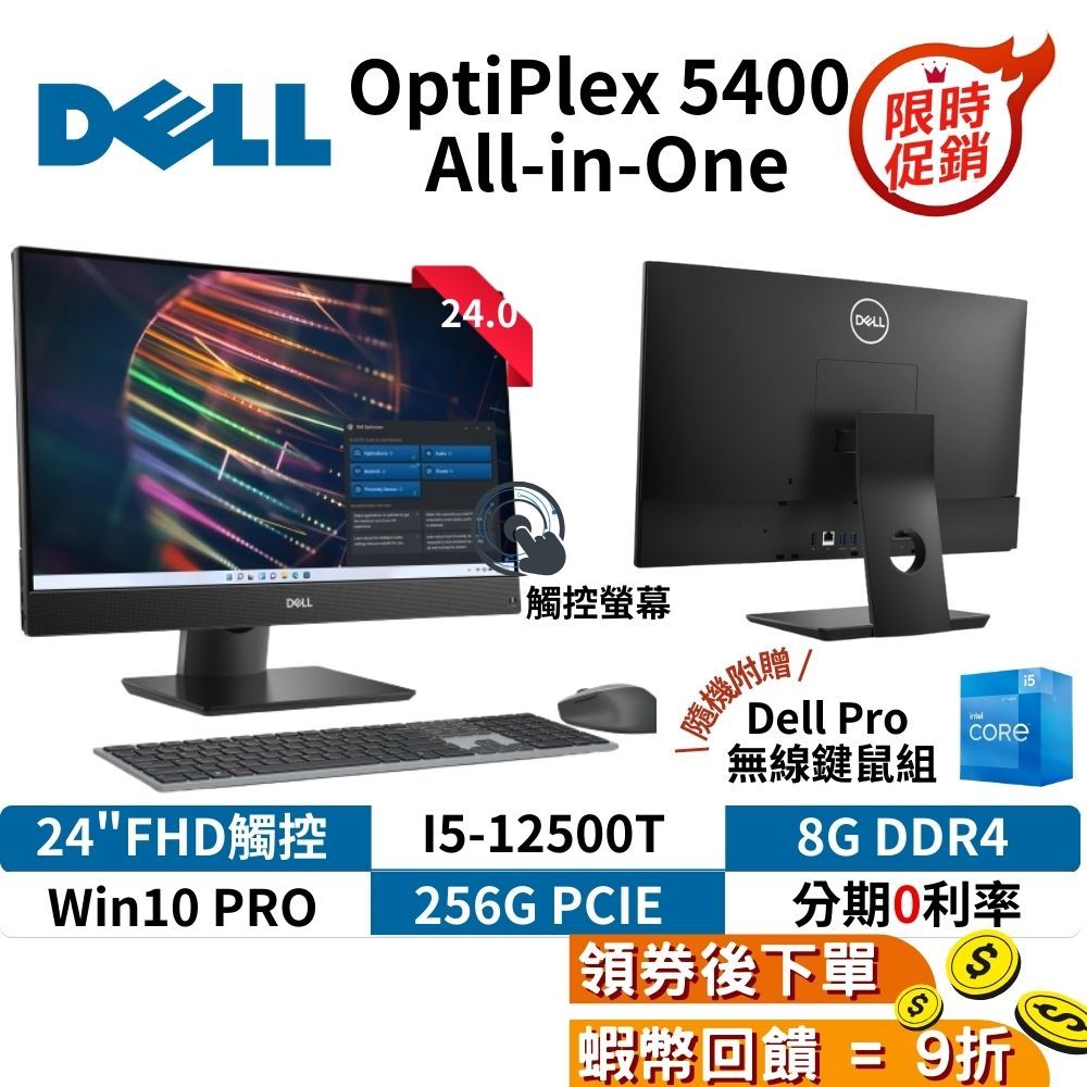 Dell OptiPlex 5400 All-in-One【24吋 可觸控 AIO】桌上型電腦 多合一電腦 一體式電腦