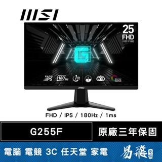MSI 微星 G255F 電競螢幕 25型 FHD IPS 180Hz 廣色域 易飛電腦