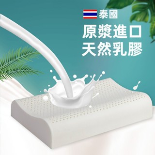 AH生活館 泰國乳膠枕 乳膠枕 枕頭 枕芯 乳膠枕頭 記憶枕 睡眠枕 按摩枕 護頸枕 飯店枕頭 高純度泰國進口天然乳膠枕