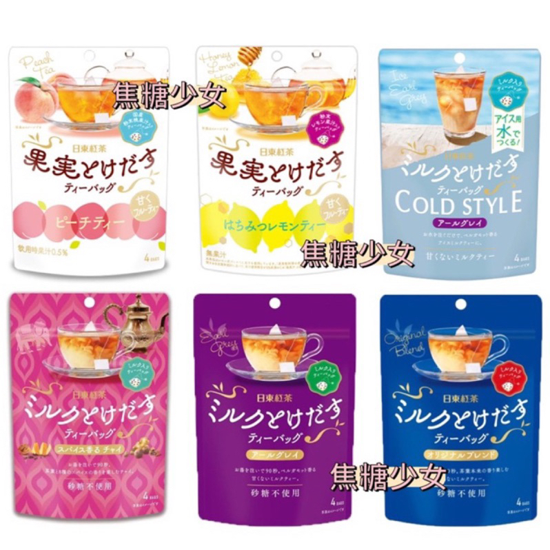 日本 日東紅茶 沖泡茶包 沖泡奶茶包 桃子風味 蜂蜜檸檬風味 伯爵茶風味 經典風味 印度奶茶風味 夾鏈袋裝