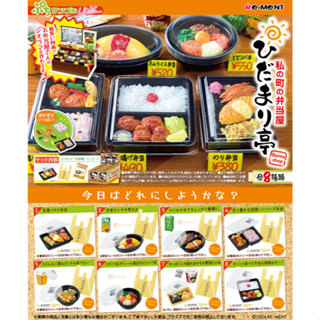 愛娃一族*Re-Ment盒玩*日版鎮上的便當屋 向陽亭 街上便當店 袖珍 便當*全8種現貨特價