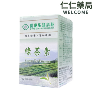 長庚生技 綠茶素膠囊90粒/罐【仁仁藥局】