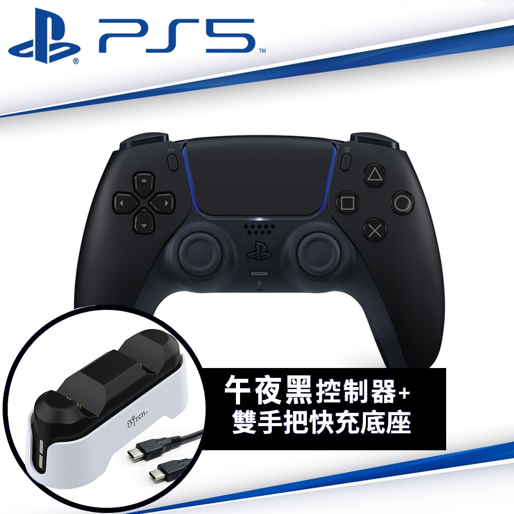 PS5 台灣公司貨 DualSense 無線控制器 午夜黑 CFI-ZCT1G01[現貨] DOBE雙手快充底座 充電座