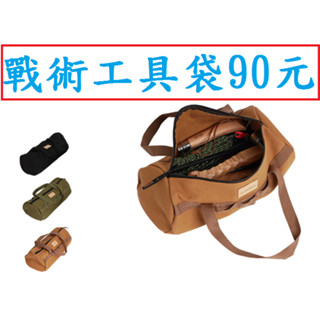 戰術工具袋90元~高雄微笑露營窩機車宿野營戶外登山露營美學戰術工具箱地釘袋~小港旗艦店山地客SUNDICK收納袋