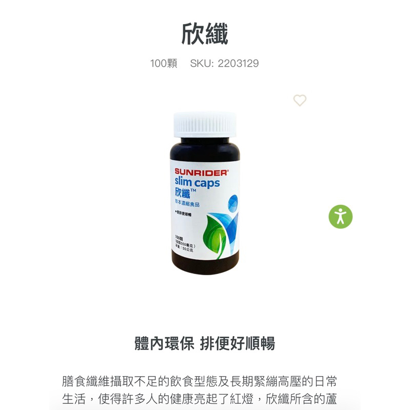 仙妮蕾德 欣纖膠囊 100顆 現貨