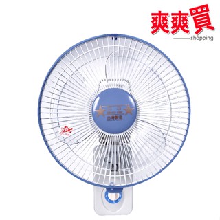 雙星牌10吋單拉壁掛扇 TS-1036(※兩臺以上請選宅配、超取蝦皮店無法寄)