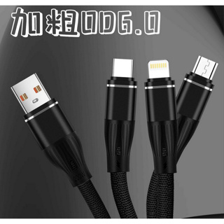 加粗 一分三 快充線 2A 充電線 iphone type-c micro usb 蘋果 安卓 三星 手機充電線 傳輸線