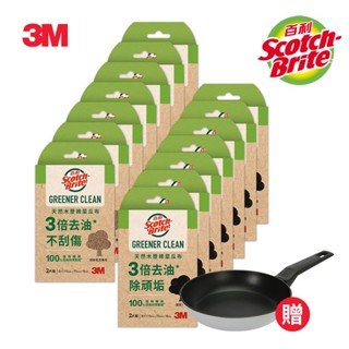 3M 百利天然木漿棉菜瓜布-再生纖維-(爐具專用/細緻餐具專用2片裝) x14入加贈德國典雅系列不沾平底鍋-20cm