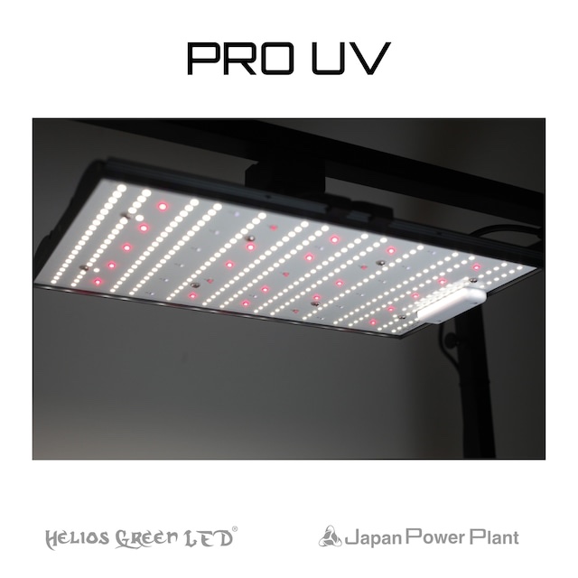🇯🇵 Helios Green LED PRO UV 附電源 JPP 新版　植物生長燈　AMATERAS