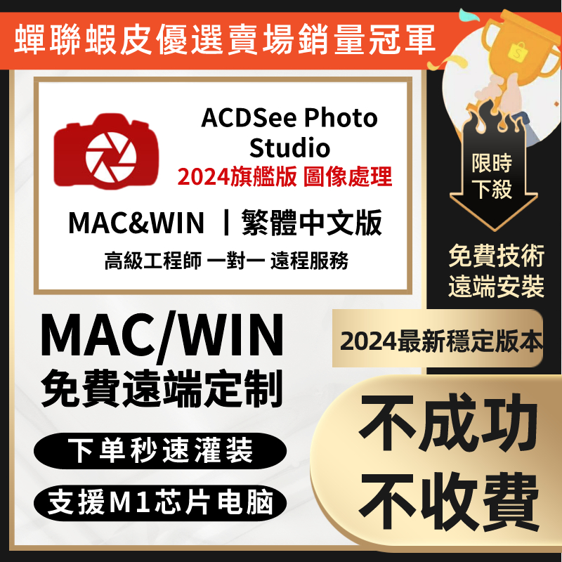 【繁體中文】ACDSee Photo Studio2024 中文版 圖像處理 數字化圖片處理設計編輯 Mac / Win