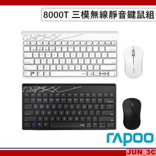 [原廠公司貨] RAPOO 雷柏 8000T 三模無線靜音鍵鼠組 無線光學鍵鼠組 藍芽 無線鍵盤 無線滑鼠