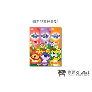 【日本獅王 LION】獅王兒童牙膏3入 45gx3｜趣買購物旅遊生活館