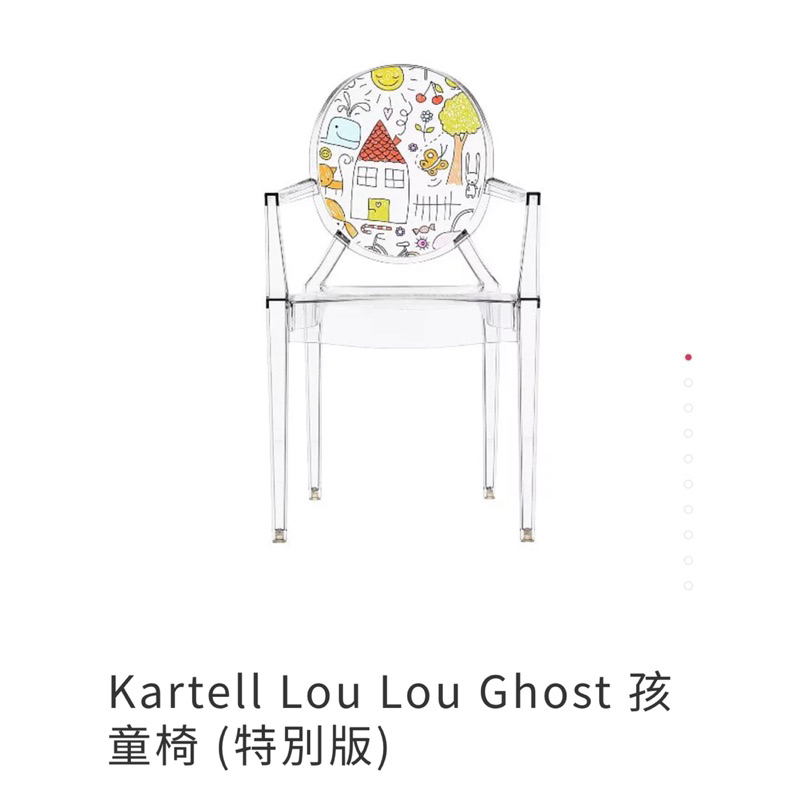 Kartell Lou Lou Ghost 孩童椅 (特別版)
